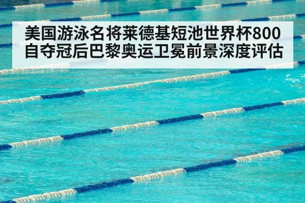 olympic swimming pool lanes